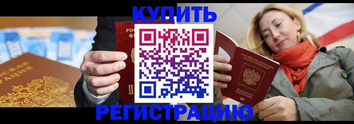 временная регистрация в квартире в Похвистнево
