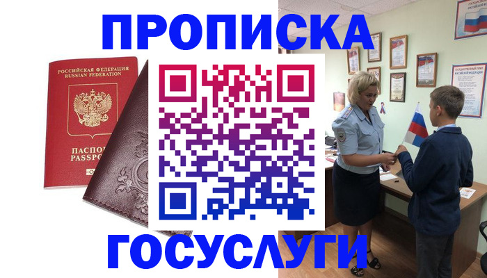 временная регистрация в Похвистнево
